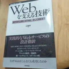 webを支える技術