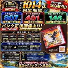 【即購入〇】正規 色違い完全コンプ/配信多数/ウルトラサン　配布個体日付ずれなし