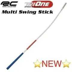 ロイヤルコレクション TRI-ONE マルチスイングスティック