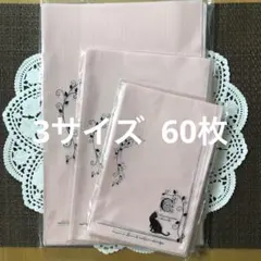 エレガントキャットOPPギフトバッグ 3サイズ 60枚 ラッピング袋