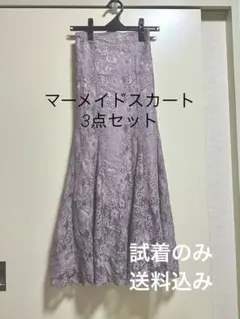 GRL マーメイドスカート3点セット