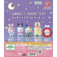 サンリオキャラクターズ フィギュア