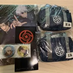 呪霊に支配された廃村からの脱出　特典　呪術高専スクールバックセット　五条　夏油