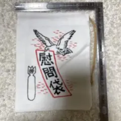 衛門様 リクエスト 2点 まとめ商品