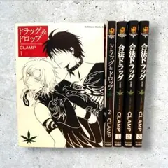ドラッグ&ドロップ　合法ドラッグ　CLAMP　５冊セット