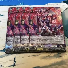 ヴァンガード 冥縛深盟 シュルガ＆ダルグアージュ RRR 4枚 - メルカリ