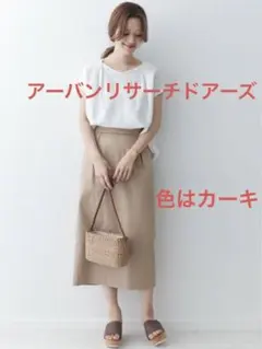 アーバンリサーチドアーズ　スカート　タイト　カーキ　ロング