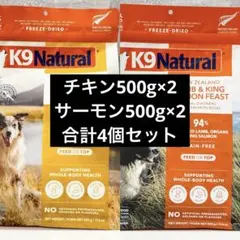 お得なセット‼️】K9ナチュラル チキン 500g×2袋 フリーズドライ