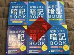 定期テスト暗記book