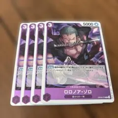 ワンピースカード ロロノア・ゾロ R OP09-076 4枚セット - メルカリ