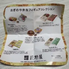 峠の釜めし本舗 おぎのや 峠の釜めし掛け紙（EL・DLぐんま感謝祭