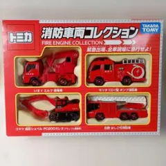 トミカ 消防車両コレクション 消防車 緊急出動、全車現場に急行せよ！のサムネイル