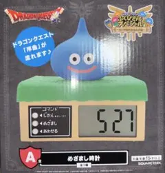 ドラゴンクエスト　ふくびき所スペシャル　ロトの伝説ふたたび編　A賞　めざまし時計