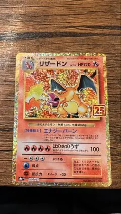 リザードン プロモカードパック 25th ANNIVERSARY editio…