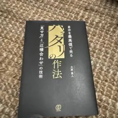 潜在意識教育 　野口晴哉 　全生社 潜在意識教育 (1966年) |本 | 通販 | Amazon