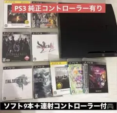 即遊べる！PS3 本体 ブラック ソフト9本 コントローラー2個