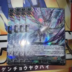 ヴァンガード 伝説の先導者達 幻翅竜 フェアルミア RRR 4枚 美品