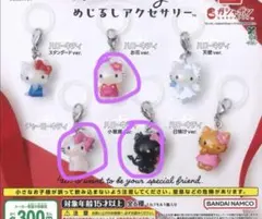 匿名配送　ハローキティ　めじるしチャーム