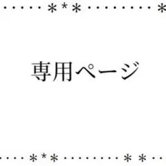 f*さま