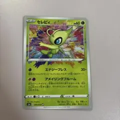 セレビィ A S3a 伝説の鼓動 009/076 アメイジングレア - メルカリ