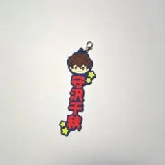 あんスタ　守沢千秋　一番くじ　ラバーストラップ