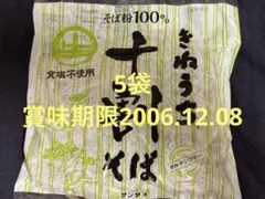 산서스 키네우치 10% 소바 150g 5봉투 유통기한 12월 8일