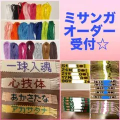 ☆名前・文字入り ミサンガ/ストラップ/キーホルダー オーダー受付☆