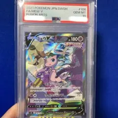 【PSA10】ミュウV SR S8 フュージョンアーツ 106/100 ポケカ