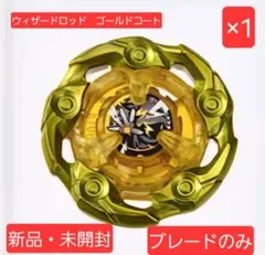 BEYBLADE X G3大会優勝景品 ウィザードロッドメタルコートゴールド