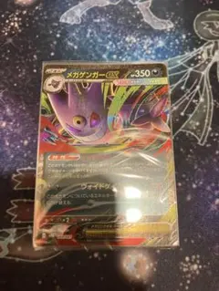 ポケモンカード スターターセットMEGA メガゲンガーex 【外箱AR無し】