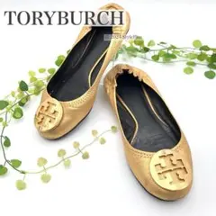 TORYBURCH トリーバーチ フラット シューズ バレエシューズ ゴールド
