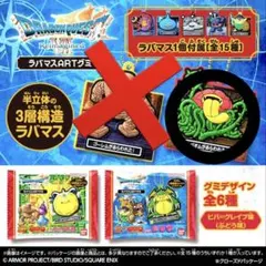 ドラゴンクエスト ラバマスARTグミ ヘルバオム キーホルダー ドラクエ