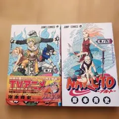 NARUTO初版5巻(帯付き)、6巻