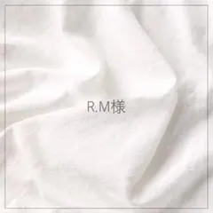 R.M様 専用ページ