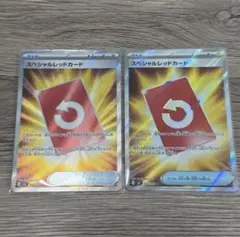 ポケモンカード ニンジャスピナー　スペシャルレッドカードSR 2枚