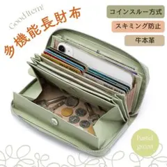 多機能長財布 牛本革 ユニセックス 大容量 スキミング防止 パステルグリーン