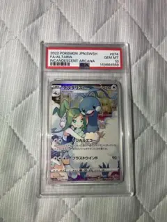 PSA10】チルタリス CHR（074/068） 白熱のアルカナ - メルカリ