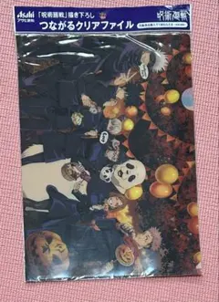 呪術廻戦 ハロウィンクリアファイル