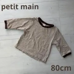 petit main ボーダー柄 長袖Tシャツ 80 プティマイン 男女兼用