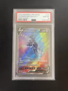 ポケモンカード オリジンディアルガV SA PSA10鑑定済〕オリジンディアルガV(SA)【SR】{075/067}