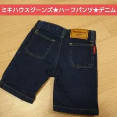 ミキハウス　ジーンズ★半ズボン★90cm★ハーフパンツ★デニム★