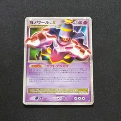 2026年最新】ポケモン カード ヨノワール Xの人気アイテム - メルカリ