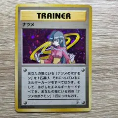 ナツメ ポケモンジム第3弾 ヤマブキシティジム ナツメのサムネイル