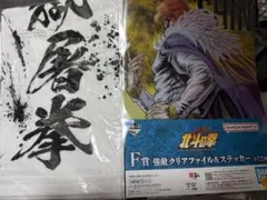 北斗の拳　一番くじ　シンセット