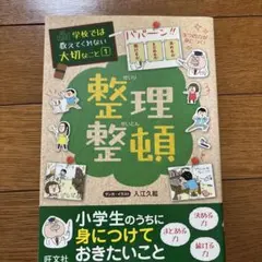 整理整頓