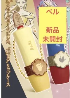ディズニープリンセス　ベル　リップケース