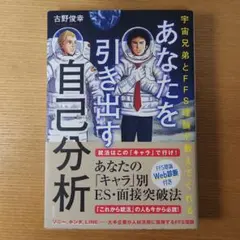 宇宙兄弟とFFS理論が教えてくれる あなたを引き出す自己分析【WEB診断付き】