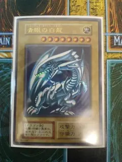 青眼の白龍 初期　ウルトラ　ブルーアイズ