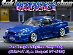 関村製作所トミーテックミニカー 180SX 古口GT1風 エアロパーツ - メルカリ