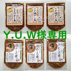 ゆず鶏めしの素 2合用×3パック　具だくさん鶏めしの素 2合用×3パック
